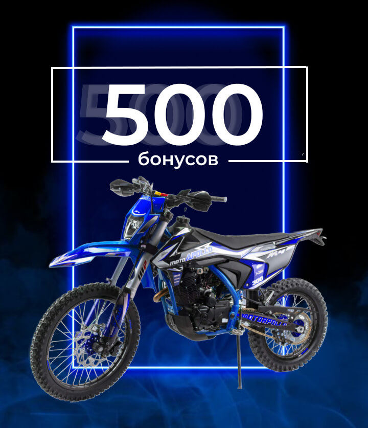 Дарим 500 бонусов! 